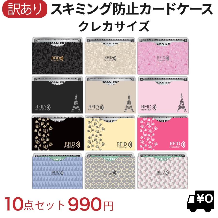 訳あり スキミング防止 カードケース セット | 