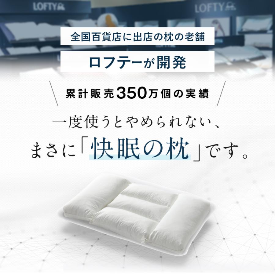 LOFTY(ロフテー) 枕 肩こり 首こり 【ふんわり柔らかく支える LOFTY(ロフテー) 枕 肩こり 首こり 【ふんわり柔らかく支える