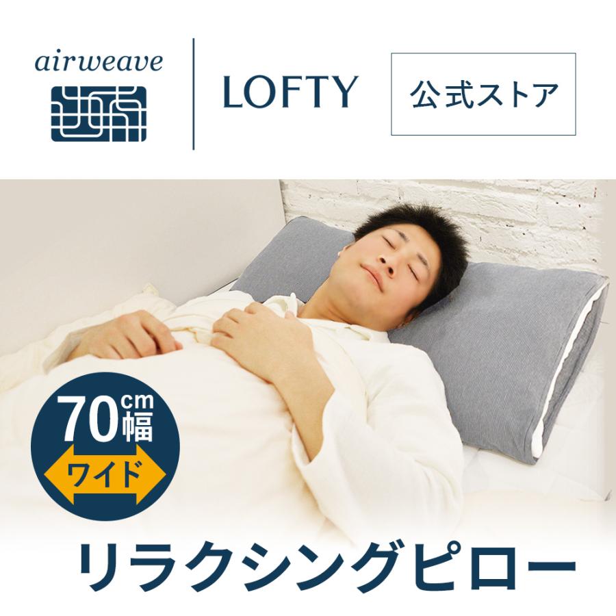 パピオン LOFTY パピヨン 3号【うつぶせ寝に やわらかめ 60×36cm 高級まくら