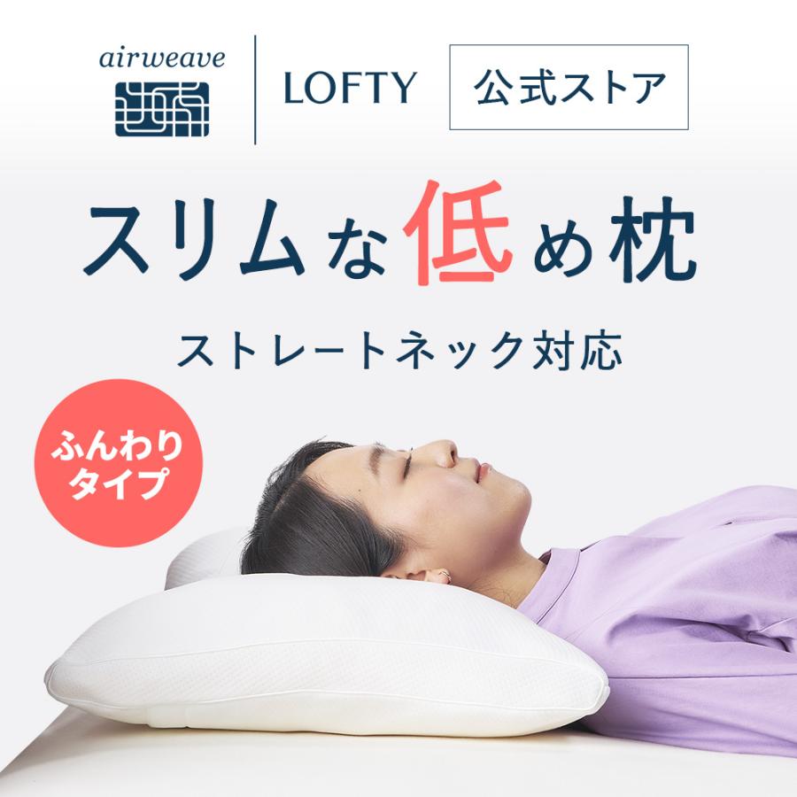 LOFTY(ロフテー) 枕 ストレートネック 低め 5セルピロー LOFTY(ロフテー) 枕 ストレートネック 低め 5セルピロー