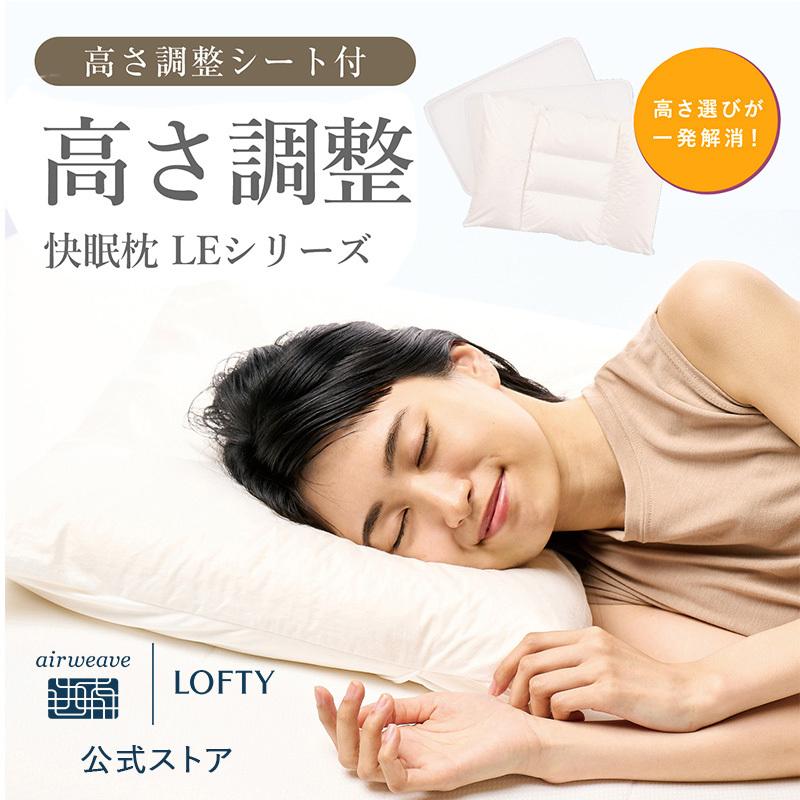 ロフテー快眠枕 羽根 2号