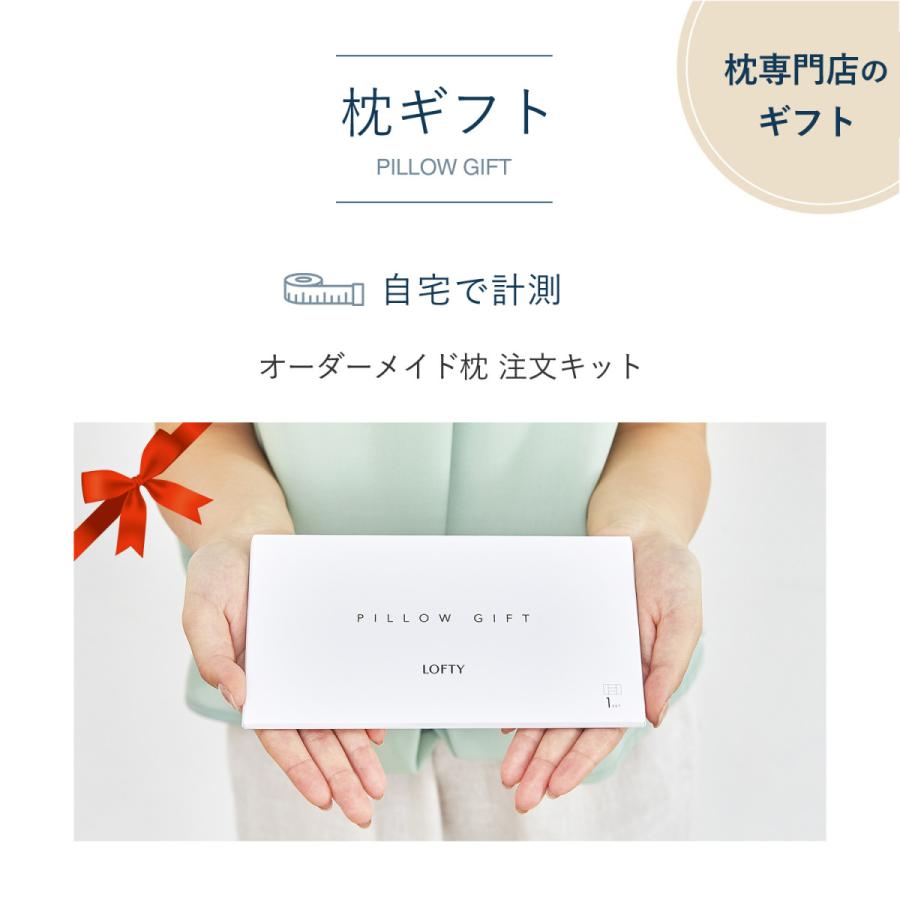 ロフテー公式 枕 オーダーメイド まくら 父の日 オーダー枕 誕生日 両親 御祝い プレゼント 枕専門店lofty 枕ギフト Lofty公式 Paypayモール店 通販 Paypayモール