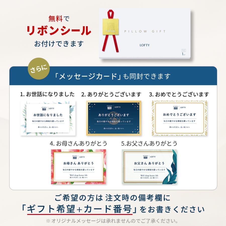 LOFTY 枕 枕ギフト 両親 誕生日 結婚祝 親 祖父母 記念日 退職祝い