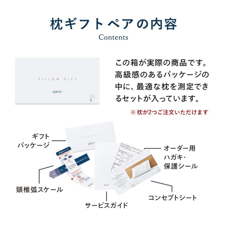 LOFTY（ロフテー） 枕 枕ギフトペア 両親 誕生日 夫婦 結婚祝い 銀婚式