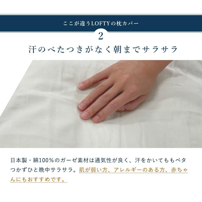 枕カバー ガーゼ 高品質 和晒三重ガーゼ ピローケース 3重 綿100% さらさら 90×45 大きめ 封筒 エアウィーヴ グループ枕ブランド LOFTY | LOFTY（ロフテー） | 03