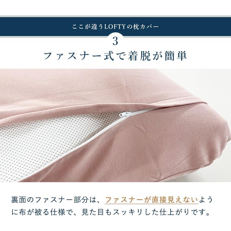 枕カバー ソフィットピロー専用 オーガニックコットン スムースニット ピローケース ピンク グレー エアウィーヴ グループ枕ブランド LOFTY | LOFTY（ロフテー） | 04