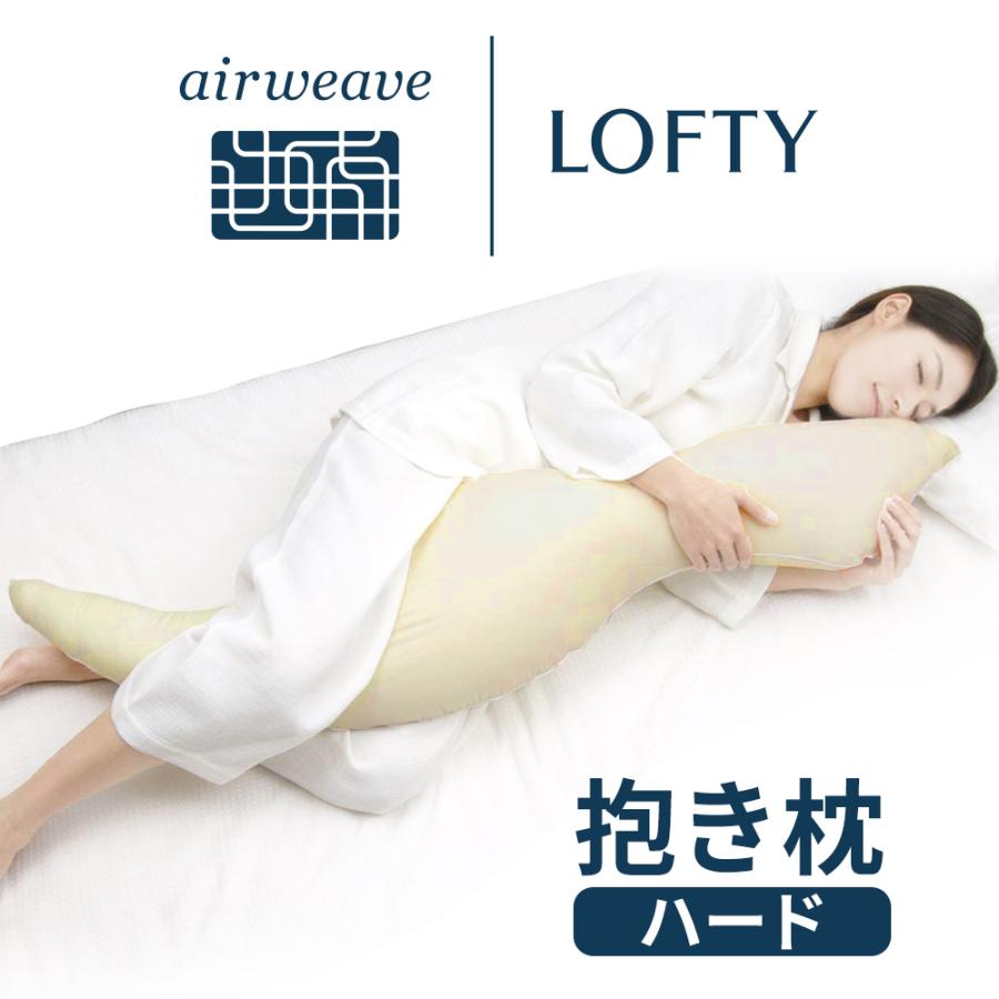 抱き枕 抱きまくら 妊婦 腰痛 綿100 ロフテー公式 ボディピロー綿側地 妊娠 マタニティ 横向き 安定 日本製 体圧分散 かため いびき Lofty公式 Paypayモール店 通販 Paypayモール
