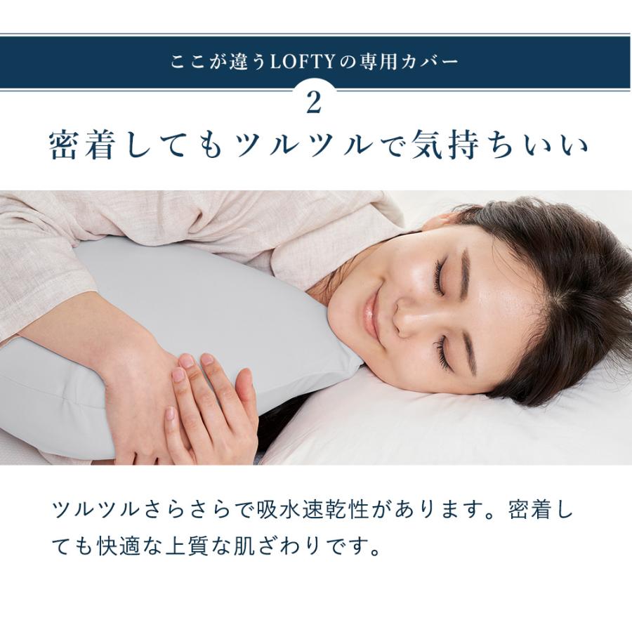 LOFTY（ロフテー） 抱き枕カバー ボディピローLBP-310専用
