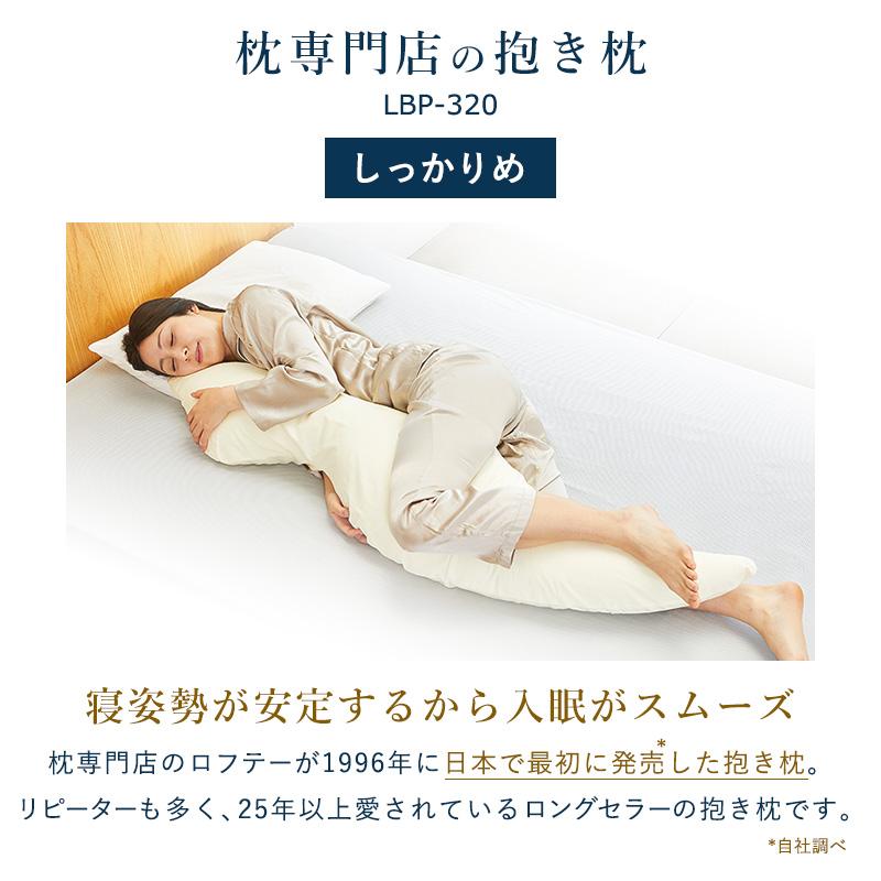熱販売 ロフテー抱きまくら starehegirlscentre.sc.ke