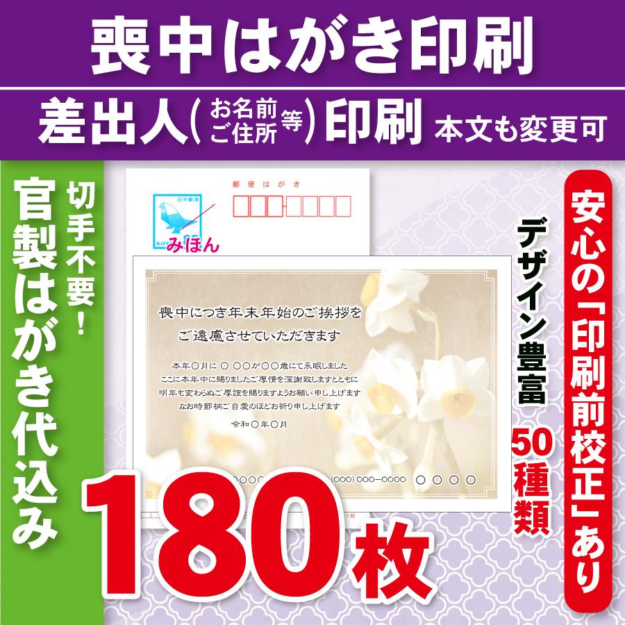 メリット 差出人印刷 官製ハガキ代込 胡蝶蘭 180枚円 官製はがき180枚 喪中はがき印刷 大阪販売店 Www Parralactual Com