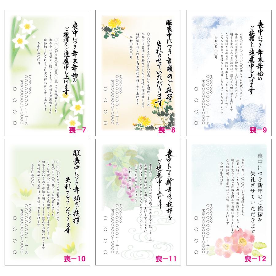 「喪中はがき」印刷／官製はがき・100枚＜A-14・霞花＞差出人印刷・送料無料／ ◎「喪中はがき」サービス印刷／官製・20枚コーナー＜A-17＞／差出人