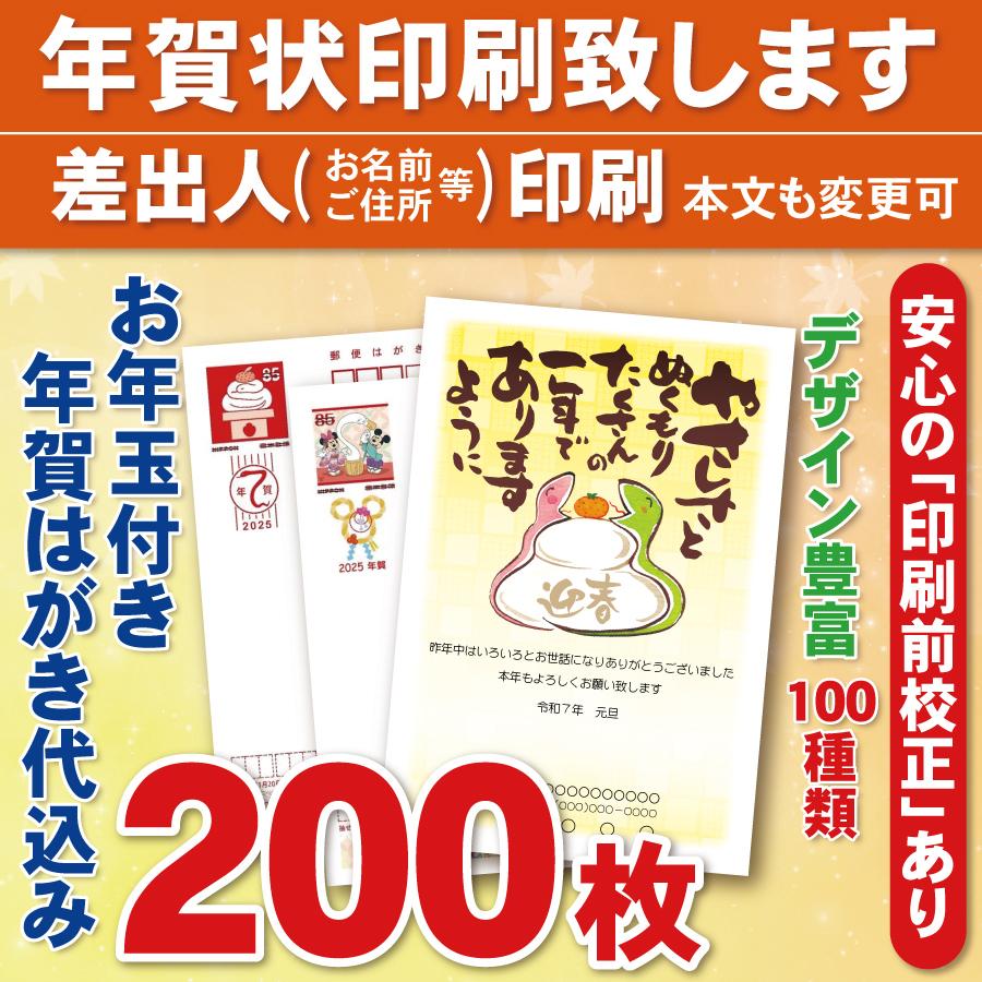 年賀はがき はがき 200枚 年賀状