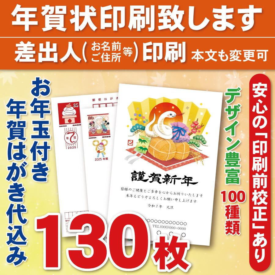 お年玉付き年賀はがき130枚(官製ハガキ) 年賀状印刷致します お年玉付き年賀はがき130枚(官製ハガキ) 年賀状印刷致します