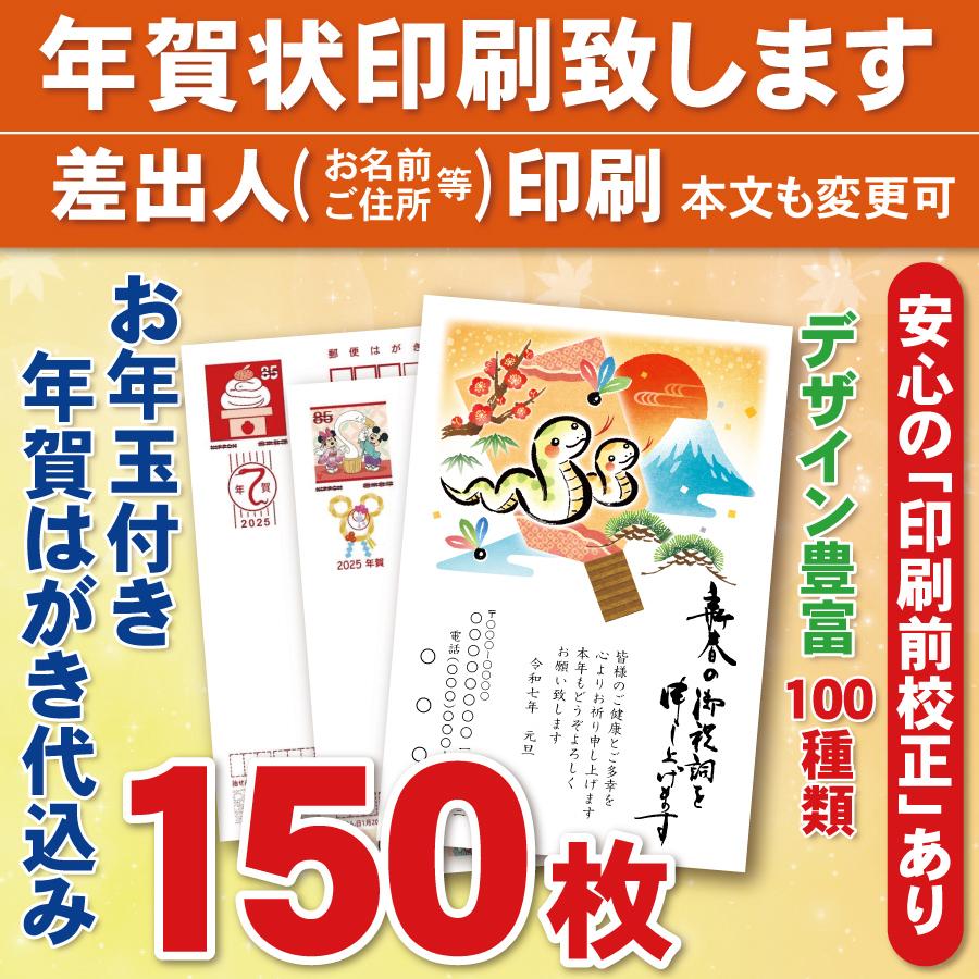 お年玉付き年賀はがき150枚(官製ハガキ) 年賀状印刷致します お年玉付き年賀はがき150枚(官製ハガキ) 年賀状印刷致します
