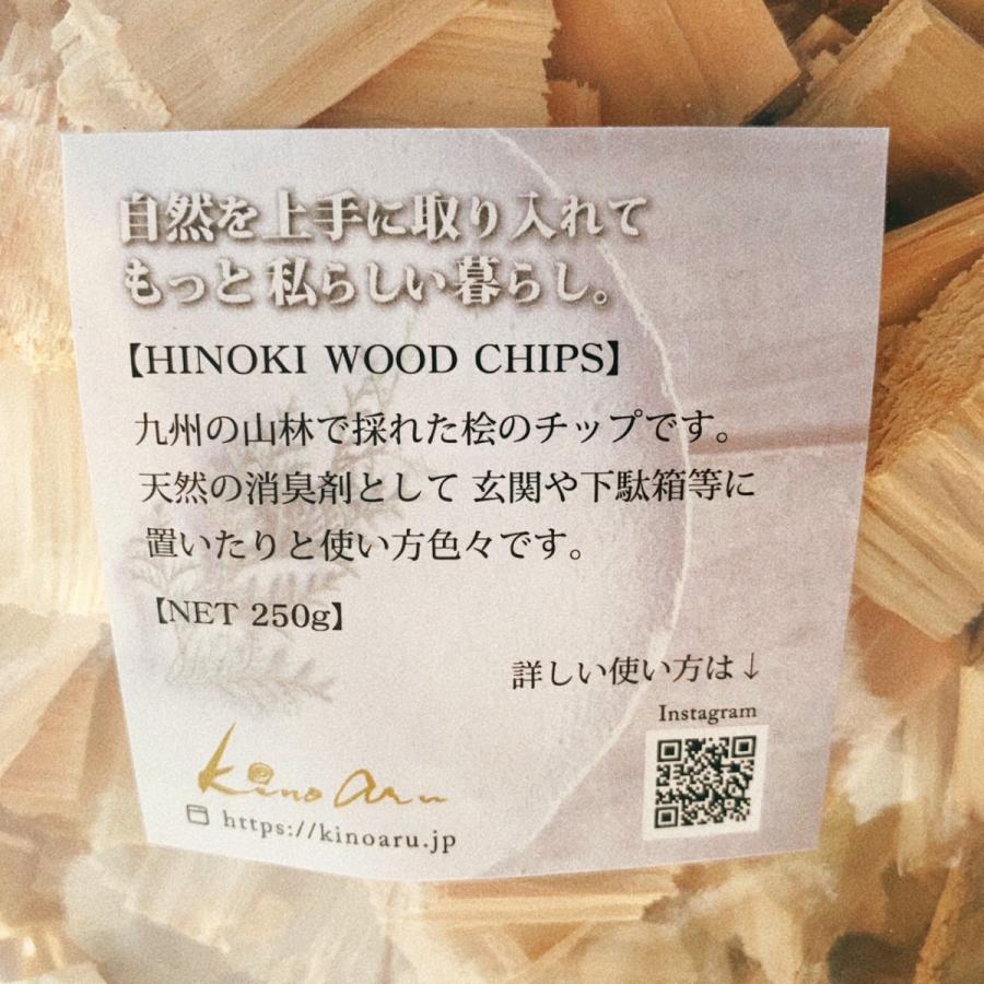 天然　ヒノキのチップ【250ｇ/1袋×2セット入り】初回限定800円→500円！（税別） |  | 06