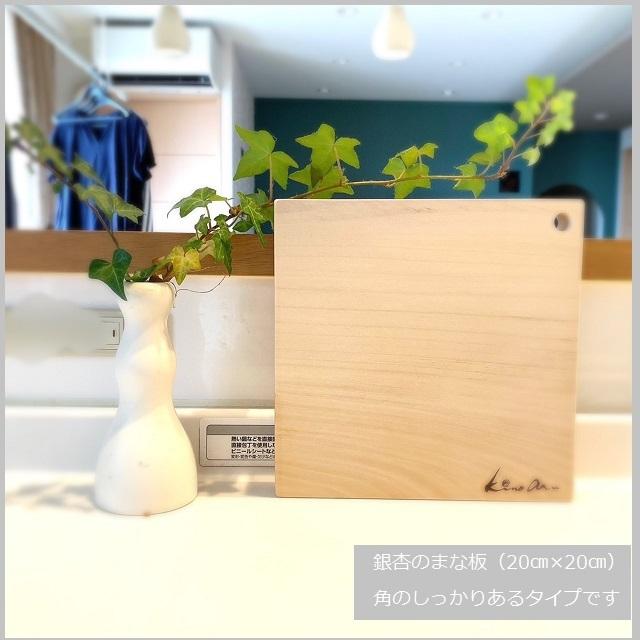 銀杏のまな板・スクエア | 