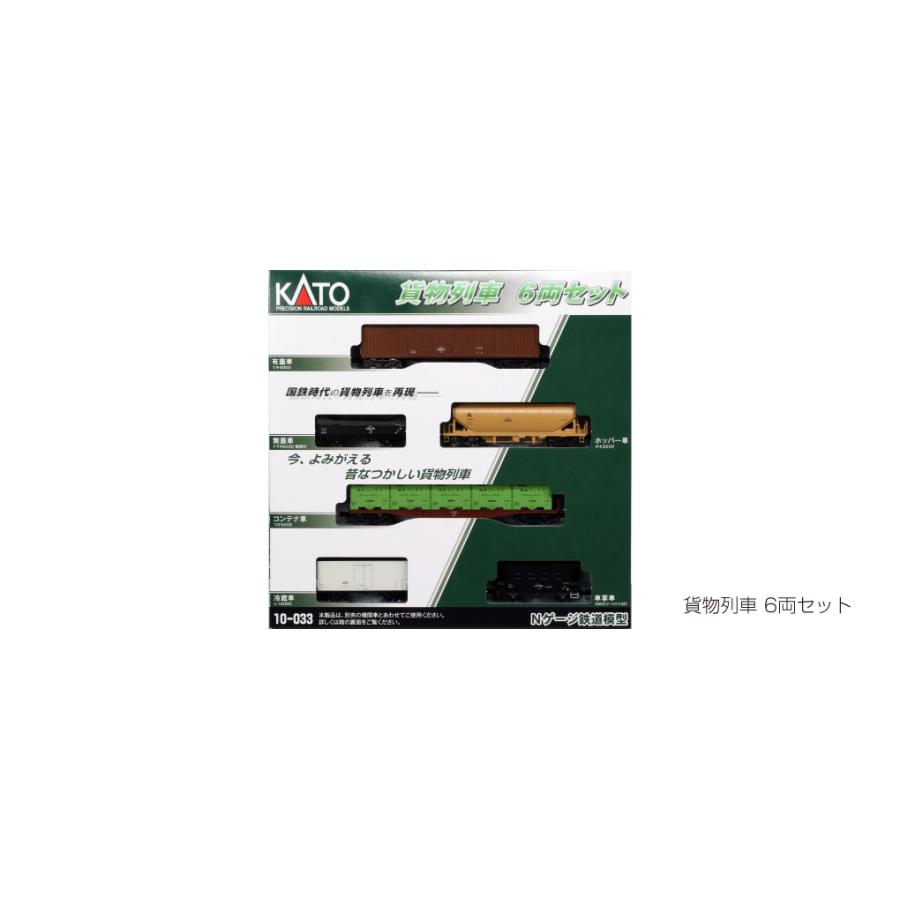 カトー（KATO） KATO 10-033 貨物列車 6両セット Nゲージ : ログテン