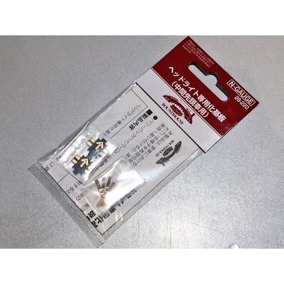 カトー（KATO） KATO 28-220 ヘッドライト専用化基板 中間先頭車用 N