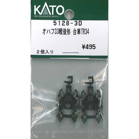 カトー（KATO） KATO 5128-3D オハフ33戦後形 台車 TR34 2個入り N