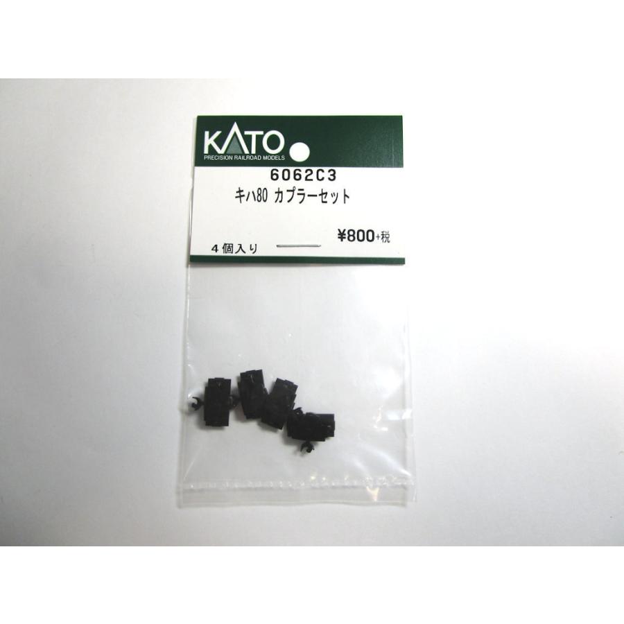 カトー（KATO） KATO 6062C3 キハ80 カプラーセット 4個入り 鉄道模型