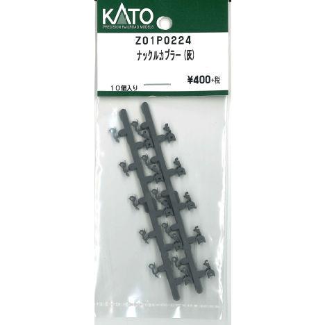 カトー（KATO） KATO Z01P0224 ナックルカプラー 灰 10個入り 鉄道模型
