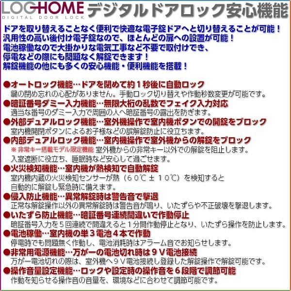 【近畿工事費込】電子錠 ベーシック角型モデル リモコン付き 開き戸対応 オートロック機能付 後付けタイプ デジタルドアロック 暗証番号 ICカードの画像