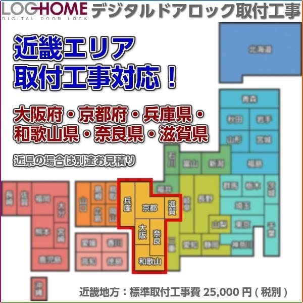 【近畿工事費込】電子錠 指紋認証モデル リモコン付き 開き戸対応 オートロック機能付 後付けタイプ デジタルドアロック 暗証番号 ICカード｜loghome｜05