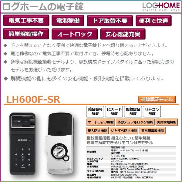電子錠 指紋認証モデル リモコン付き 開き戸対応 オートロック