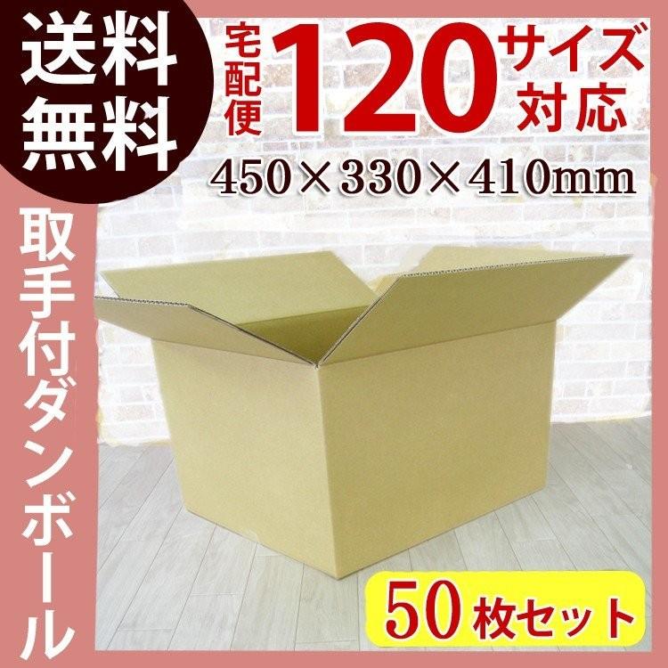 NO.240 【法人向け】ダンボール 段ボール 120サイズ(450×330×410 K5 中