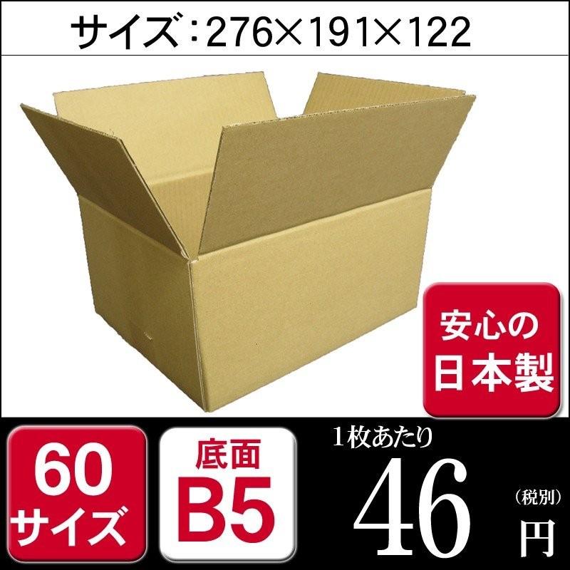 NO.221 【法人様向け発送】ダンボール 段ボール 60サイズ(276×191×122