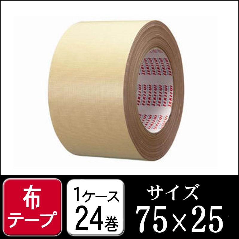 セキスイ 布テープ NO600V 茶色 75mm×25M 1ケース24巻 梱包 クラフト
