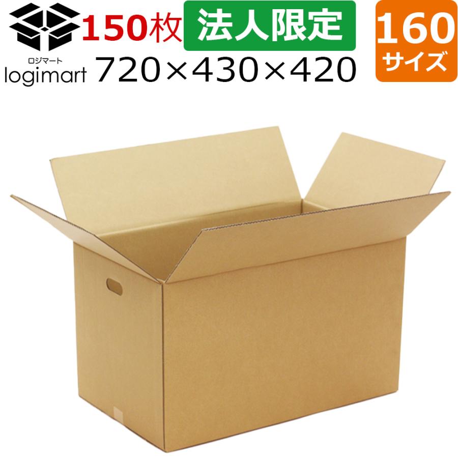 NO.339 【法人様向け】ダンボール 段ボール 160サイズ(720×430 NO.339 【法人様向け】ダンボール 段ボール 160サイズ(720×430