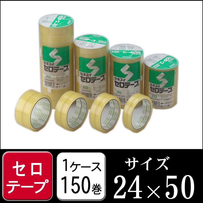 クーポン利用送料無料 セキスイ セロテープ #252N 24×50M 1ケース150巻(梱包 セロ セロハンテープ OPPテープ 梱包用品 積水化学 軽包装) 通販 セロテープ セキスイ SEKISUI No.252 12mm×35m巻