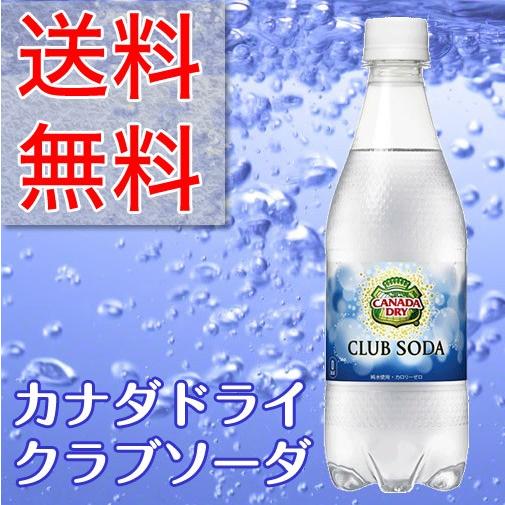 カナダドライ クラブソーダ 500ml 24本入 カナダドライ カナダドライ クラブソーダ 炭酸飲料 コカ コーラ 代引き不可 ロジマート 通販 Yahoo ショッピング