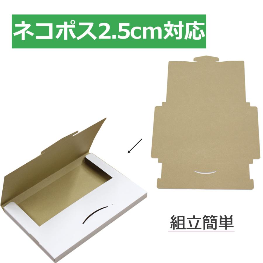 NO.483 ネコポス ダンボール 厚さ2.5cm 100枚 白 ネコポス専用 NO.483 ネコポス ダンボール 厚さ2.5cm 100枚 白 ネコポス専用