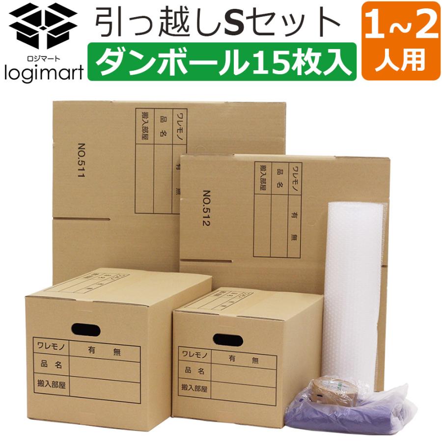 あすつく】引越しセット S(ダンボール15枚 プチプチロール1巻 ガムテープ1巻 布団袋)ダンボール 段ボール ダンボール箱 段ボール箱 収納 引っ越し :5156z490y:ロジマート - 通販 - Yahoo!ショッピング あすつく】引越しセット S(ダンボール15枚 プチプチロール1巻 ガムテープ1巻 布団袋)ダンボール 段ボール ダンボール箱 段ボール箱 収納 引っ越し :5156z490y:ロジマート - 通販 - Yahoo!ショッピング