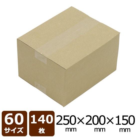 段ボール箱　260×250×140 新品　120枚 アースダンボール ダンボール 段ボール箱 120サイズ 140サイズ 引越