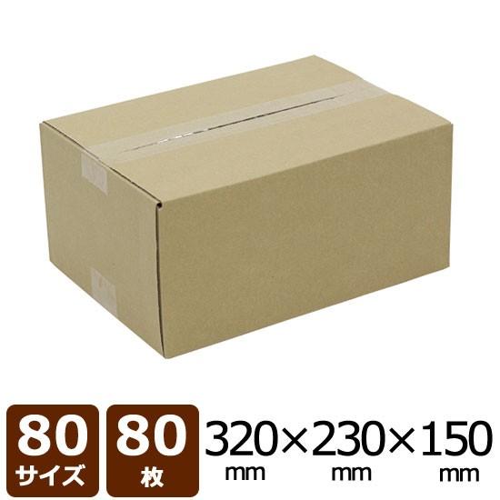 NO.27 ダンボール 茶 80サイズ 320×230×150 80枚入 法人限定