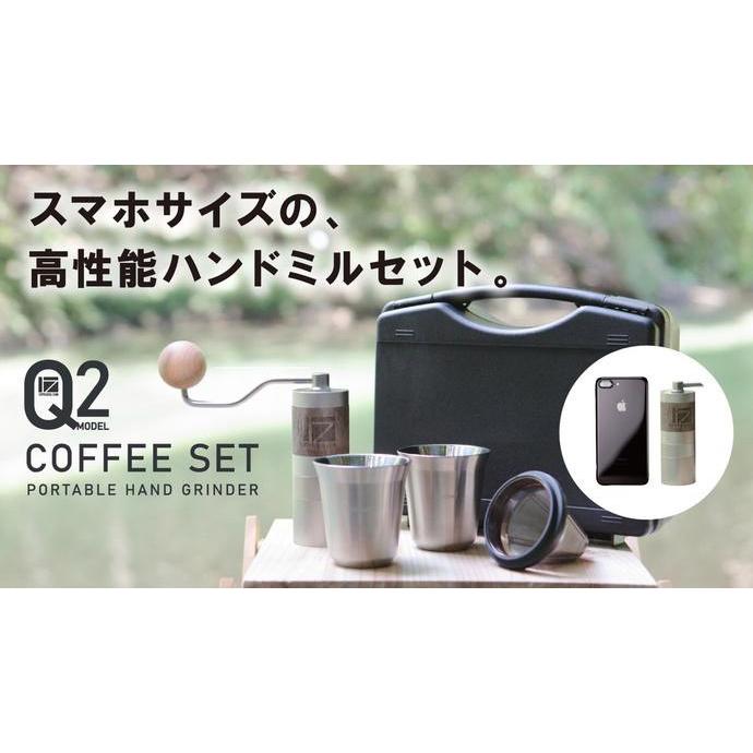 ロジック　コーヒーセット　Ｑ２モデル　ＬＧ－１ＺＰＭ－Ｑ２ＳＥＴ 未使用・未開封 ロジック コーヒーグラインダーセット Q2モデル LG-1ZPM-Q2SET