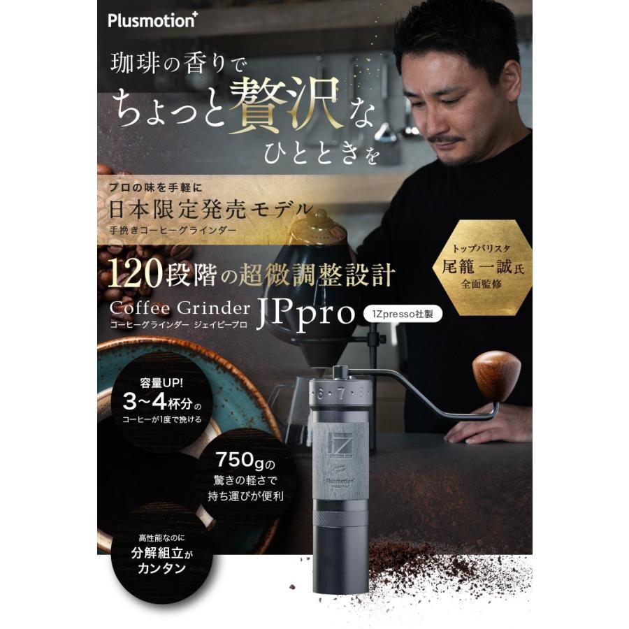 珈琲豆付ギフトセット コーヒーグラインダー JPpro 手挽き ミル 