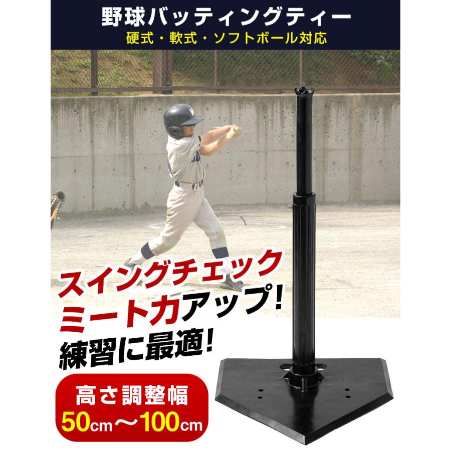 野球 バッティングティー 硬式 軟式 ソフトボール 野球練習用 高 野球 バッティングティー 硬式 軟式 ソフトボール 野球練習用 高