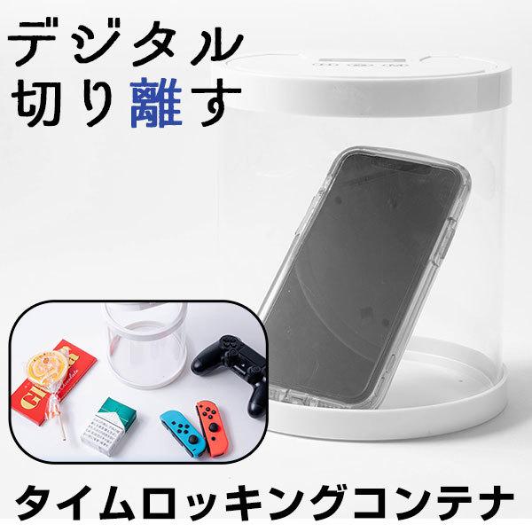 タイマーボックス デジタルデトックス タイムロッキングコンテナ 禁欲