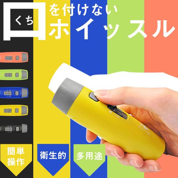 電子ホイッスル スポーツ アウトドア 笛 注意 信号 SOS 審判 試合
