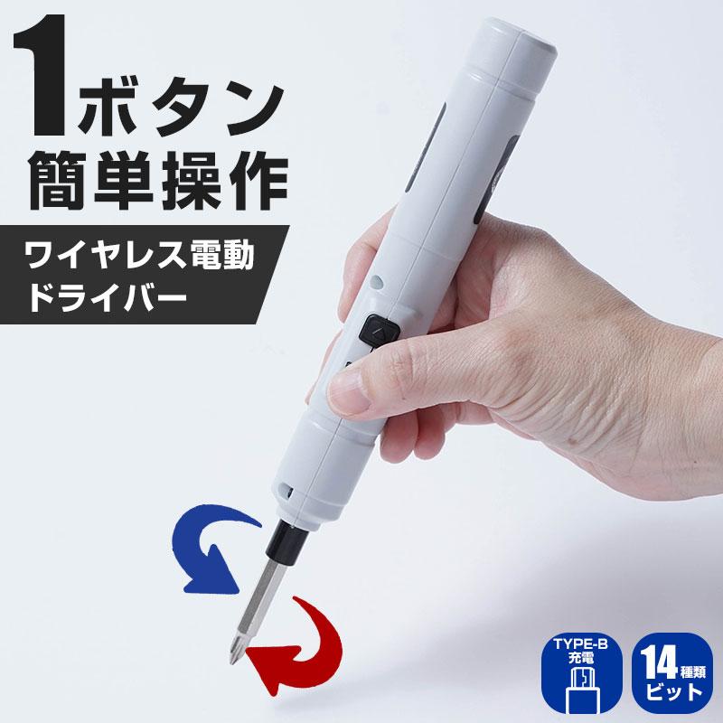 電動ドライバー コードレス 小型 充電式 六角レンチ プラス マイナス