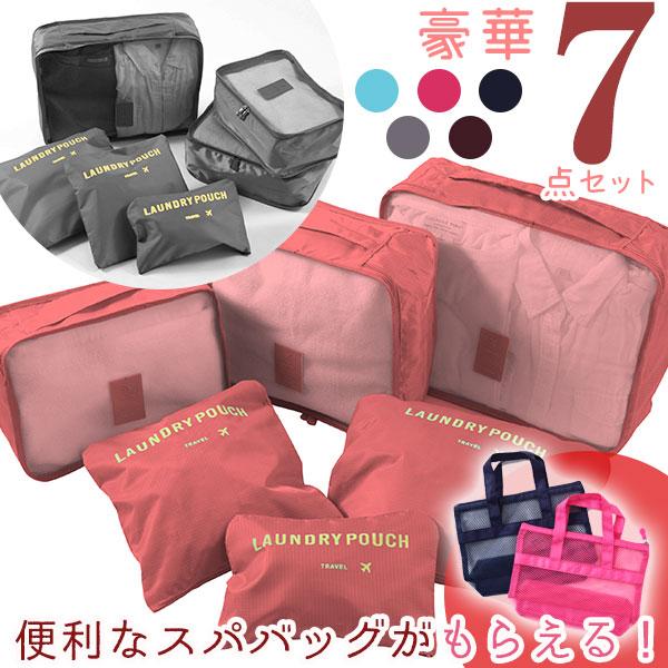 旅行かばん・小分けバッグ s トラベルポーチ セット 旅行かばん スーツケース 整理 収納ポーチ