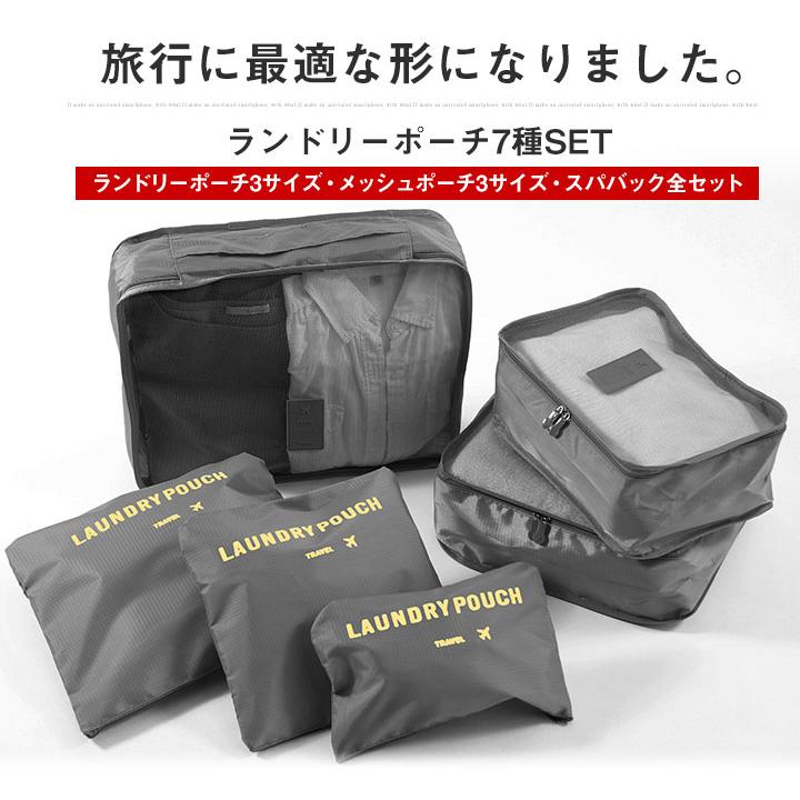 トラベルポーチ 7点組×3セット 旅行かばん スーツケース 整理 収納