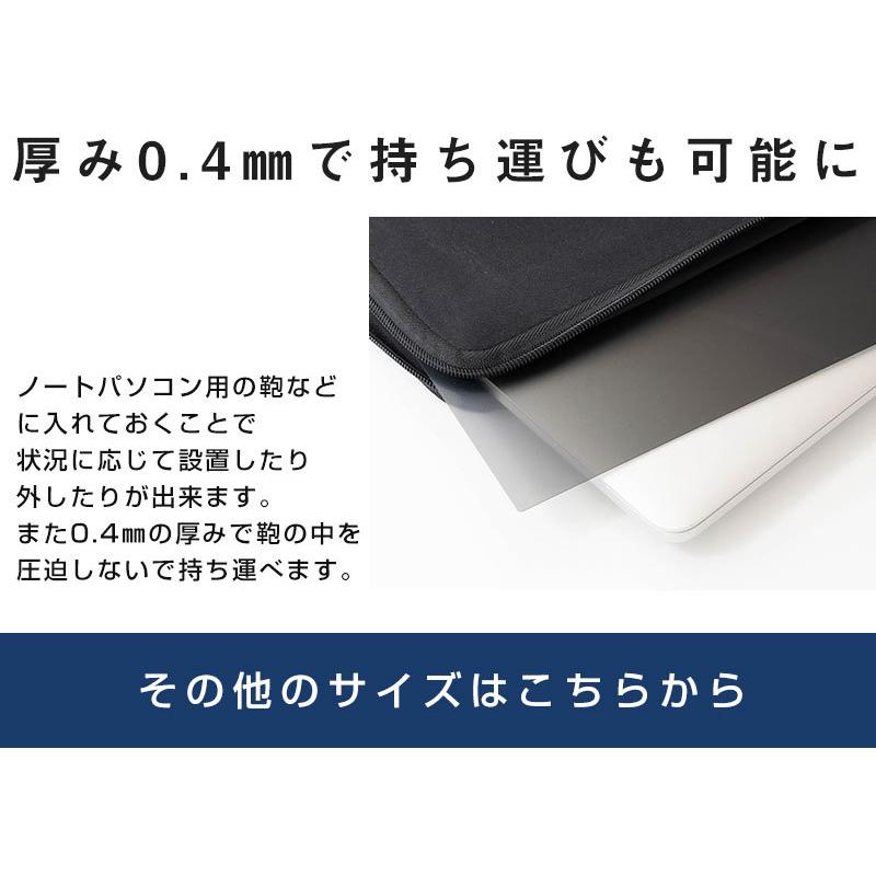 【13.3インチ対応】ノートパソコン プライバシーフィルム 覗き見防止 プライバシー保護 マグネット式 ノートPC クリア 画面保護 フィルム｜logic-products｜06