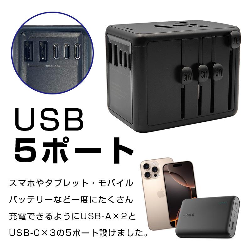 変換プラグ 海外用コンセント変換アダプター 送料無料 USB5ポート付き