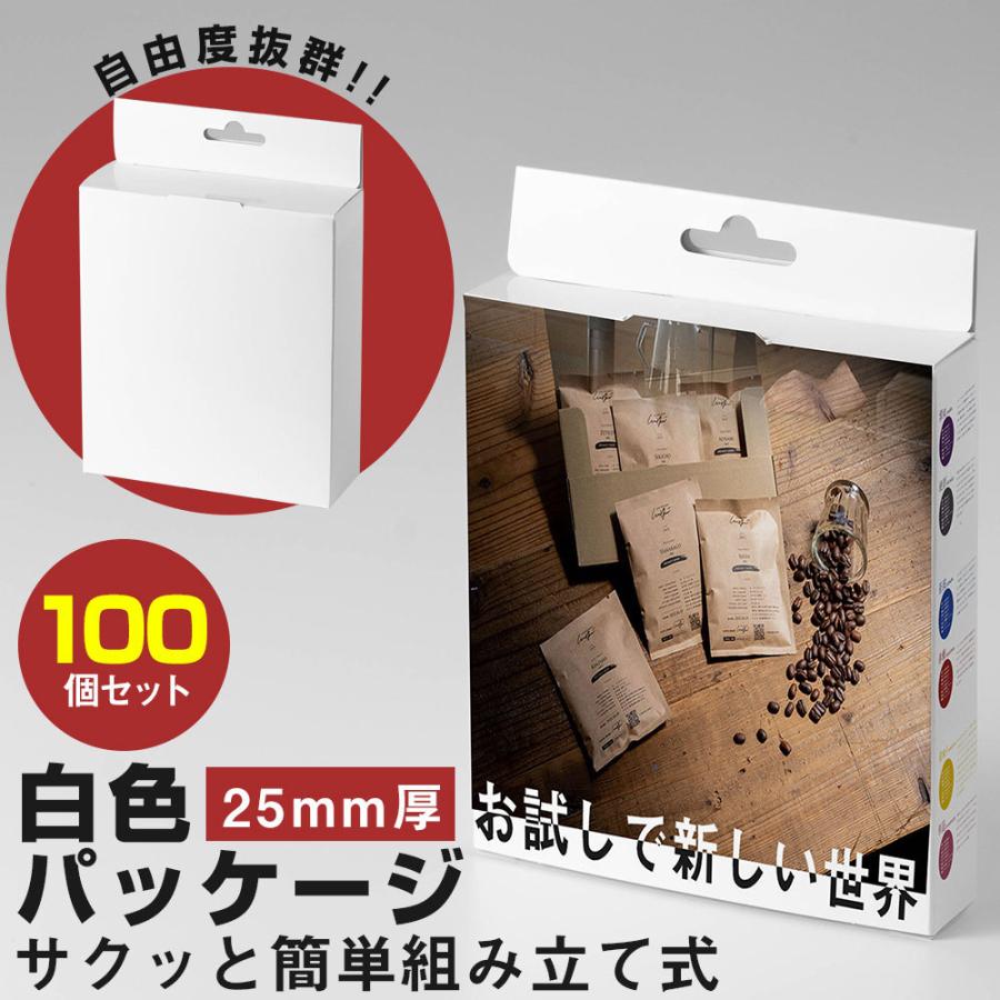 白箱 【100個】 25mm 無地 ホワイト パッケージ 組み立て ギフト