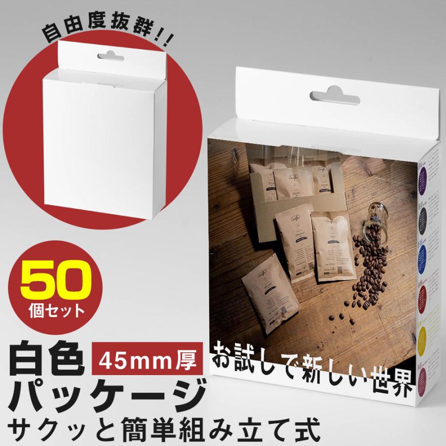 白箱 【50個】 45mm 無地 ホワイト パッケージ 組み立て ギフトボックス 商品パッケージ 釣り下げ｜logic-products